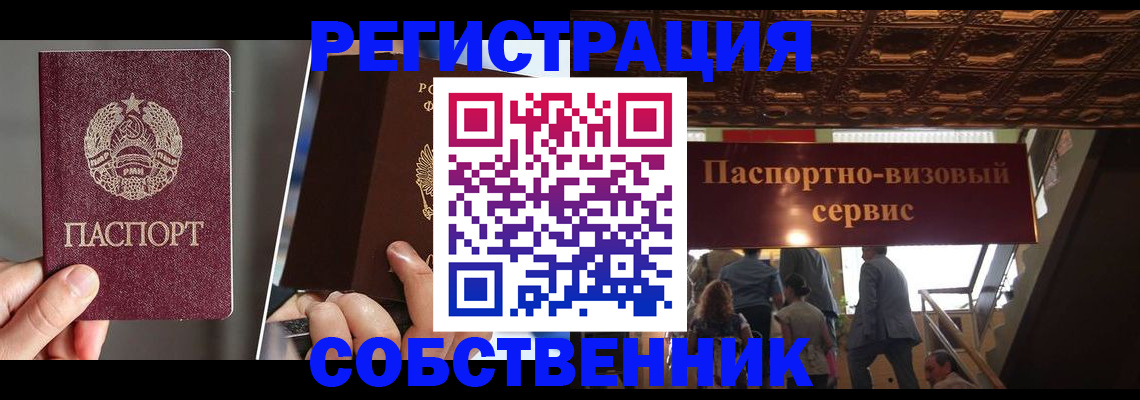 прописка регистрация в Бурятии