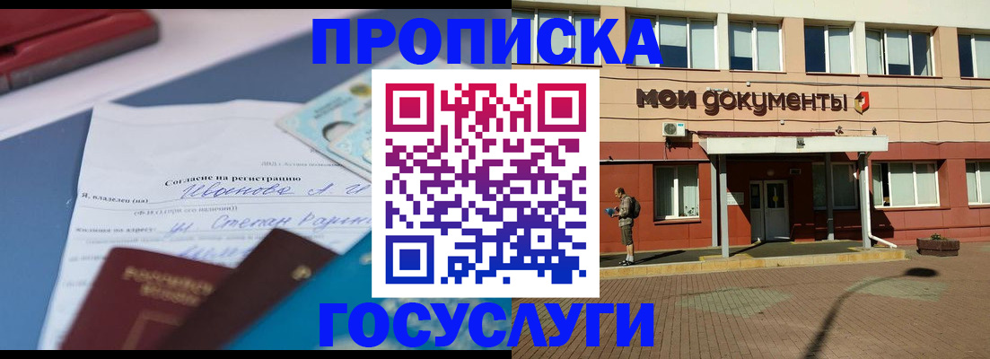 временная регистрация в квартире в Бурятии